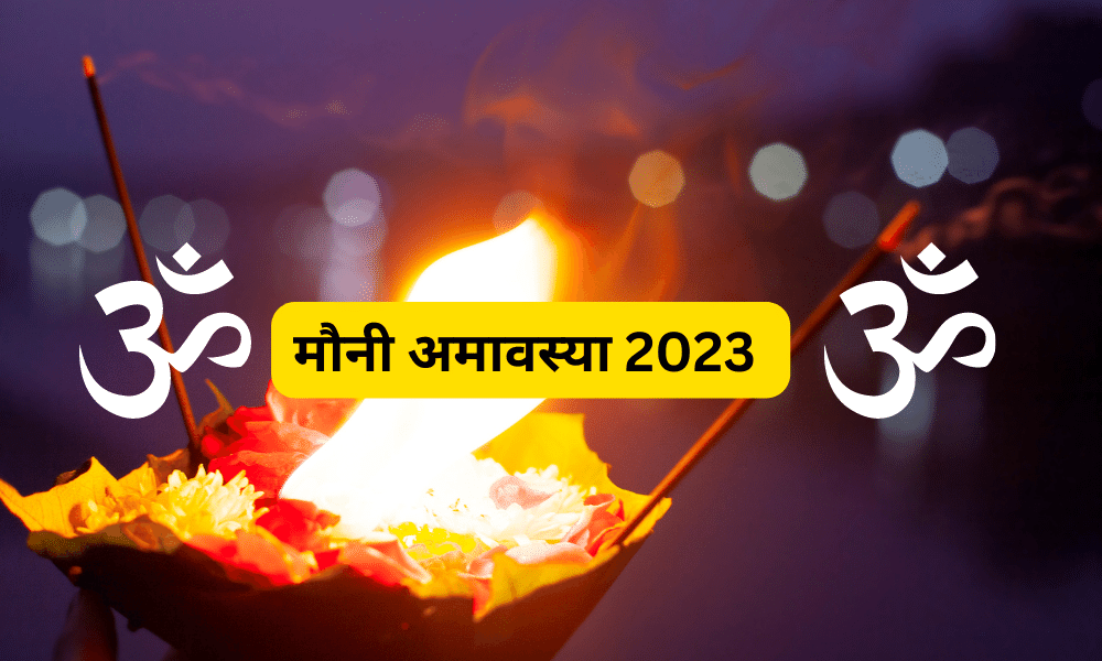 मौनी अमावस्या 21 जनवरी 2023