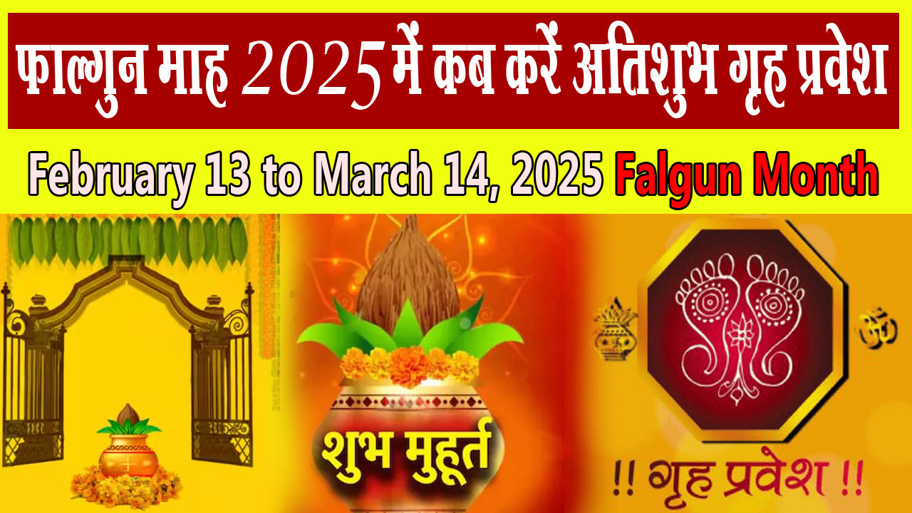 Falgun 𝐆𝐫𝐢𝐡𝐚 𝐏𝐫𝐚𝐯𝐞𝐬𝐡 𝐌𝐮𝐡𝐮𝐫𝐚𝐭 2025 Dates
